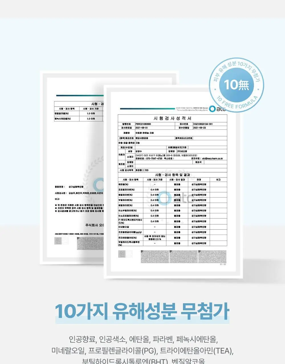 [아이돌 대란템]아토팜 판테놀 크림 80ml 단품/기획 택1 상세페이지 61